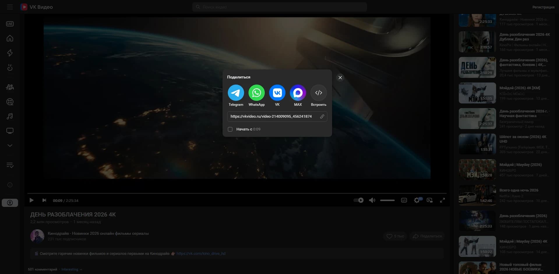 VK Video share dialog showing the copy link field and copy icon used to get a VK video URL for the downloader